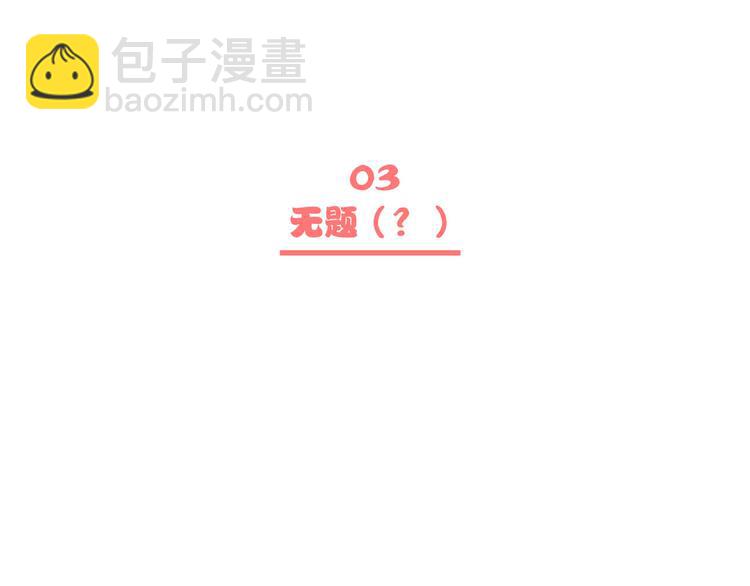 番外 内心的正确打开方式-第20话