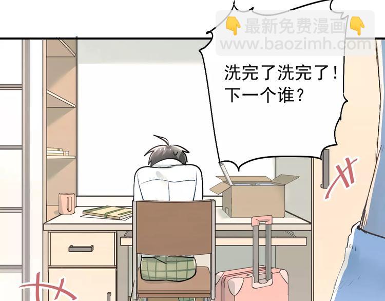 第41话 男寝好刺激(1/2)-第44话