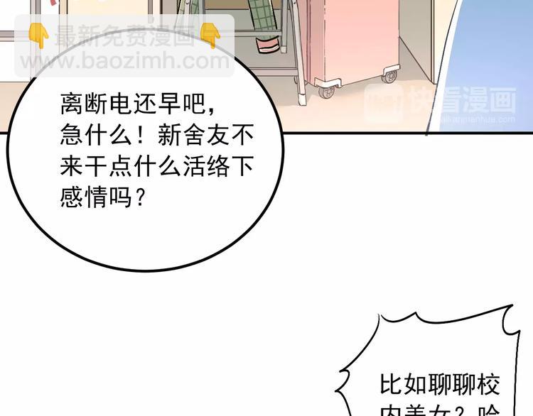 第41话 男寝好刺激(1/2)-第44话