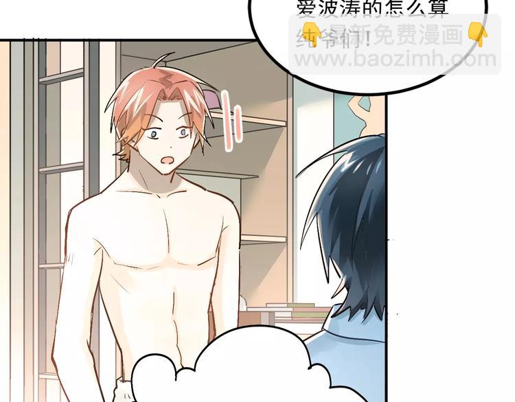 第41话 男寝好刺激(1/2)-第44话