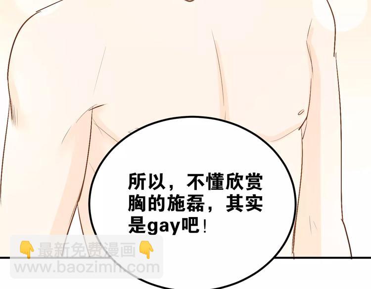 第41话 男寝好刺激(1/2)-第44话