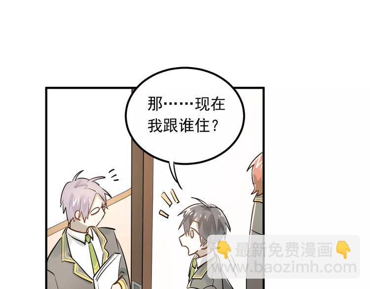 第41话 男寝好刺激(1/2)-第44话