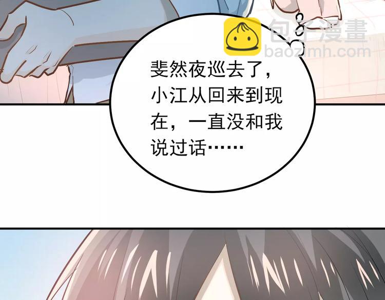 當校霸愛上學霸 - 第54話 男神的“真面目”？ - 3