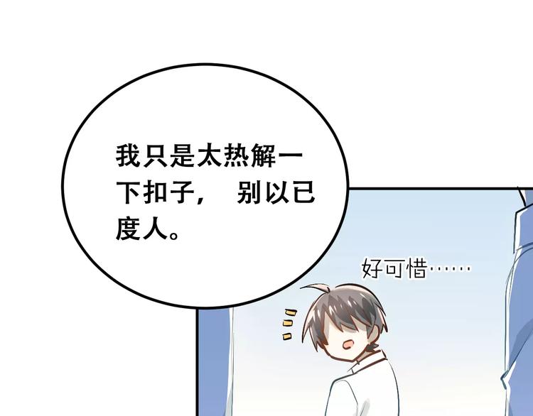 第56话 学长的&ldquo;圈套&rdquo;？-第60话