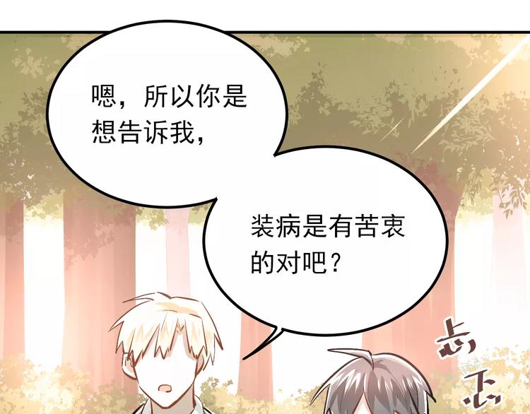 第60话 不能再逃避！(1/2)-第64话