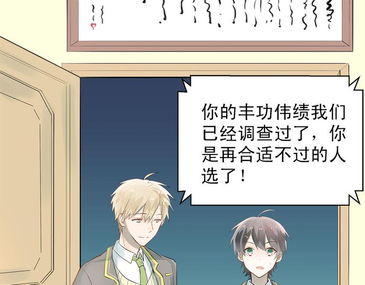 第7话 男神的邀请-第8话