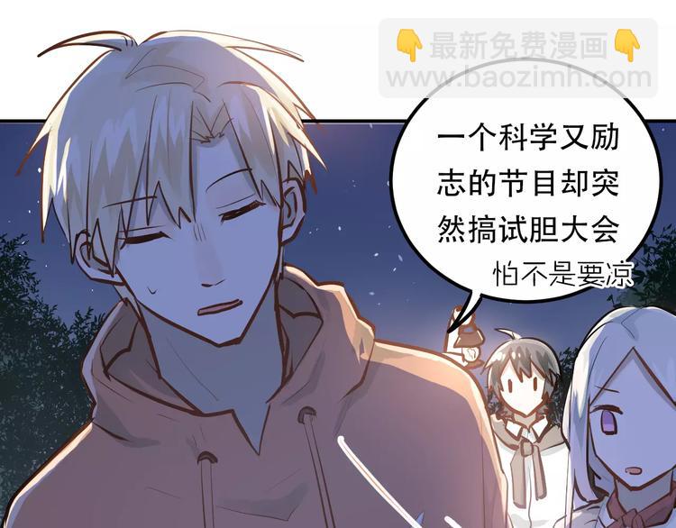 第68话 试胆大会(1/3)-第72话