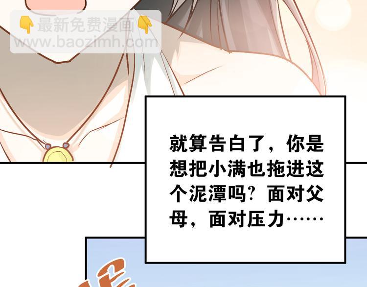 第84话 等我一个答案(1/3)-第88话