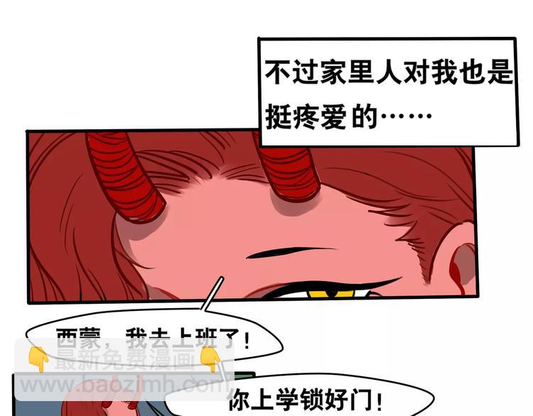 當心惡魔 - 第1話 相遇(1/2) - 1