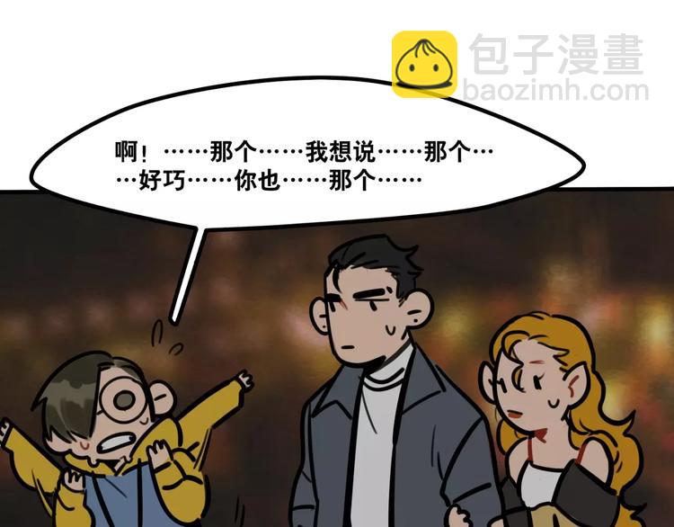 當心惡魔 - 第15話 偶遇(1/2) - 6