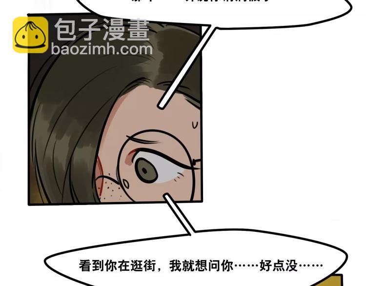 當心惡魔 - 第15話 偶遇(1/2) - 8