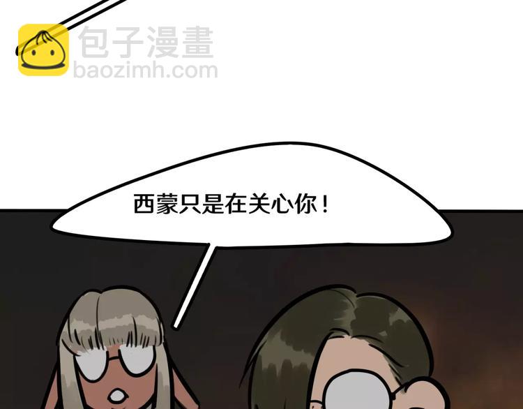 當心惡魔 - 第15話 偶遇(1/2) - 7