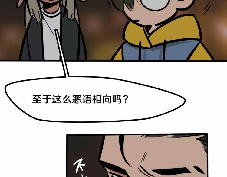 當心惡魔 - 第15話 偶遇(1/2) - 8