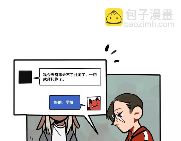 當心惡魔 - 第17話 道歉(1/2) - 3