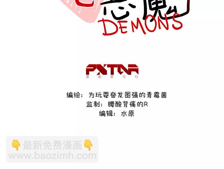 當心惡魔 - 第17話 道歉(1/2) - 1