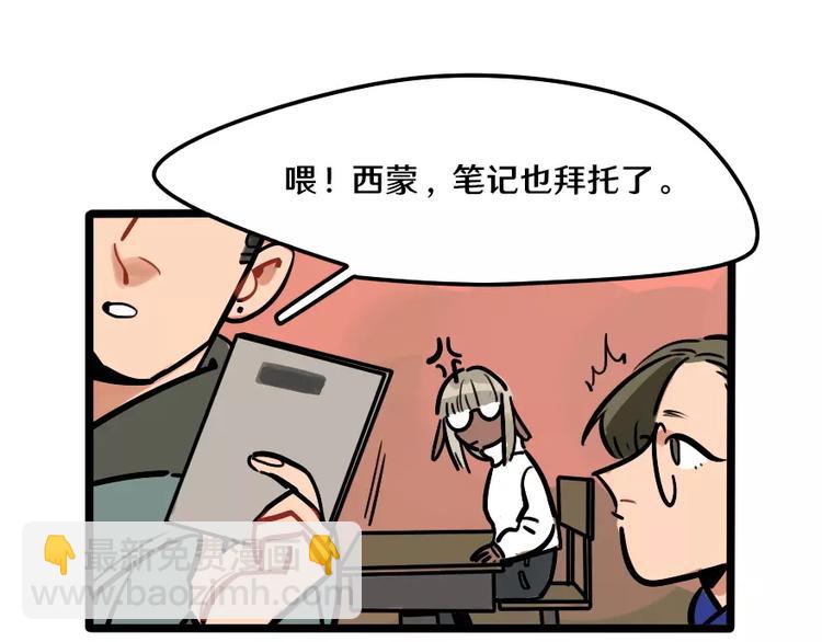 當心惡魔 - 第19話 跟班 - 2