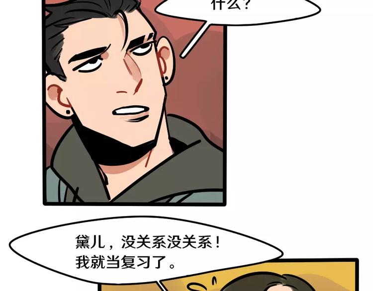 當心惡魔 - 第19話 跟班 - 5