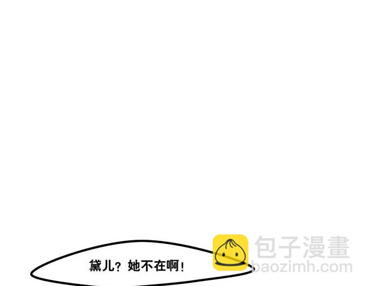 當心惡魔 - 第22話 尋找黛兒 - 6