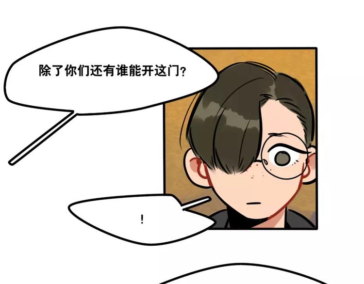 當心惡魔 - 第22話 尋找黛兒 - 6