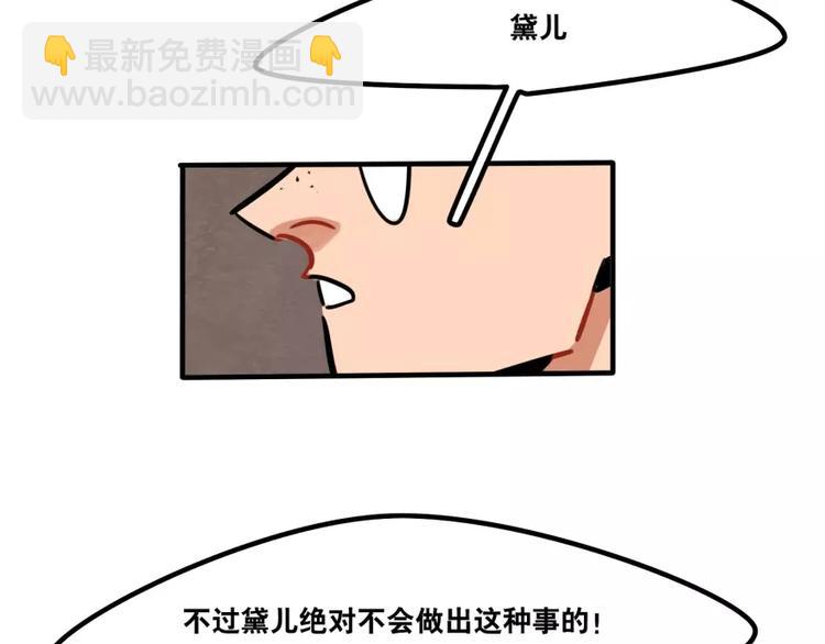 當心惡魔 - 第22話 尋找黛兒 - 1