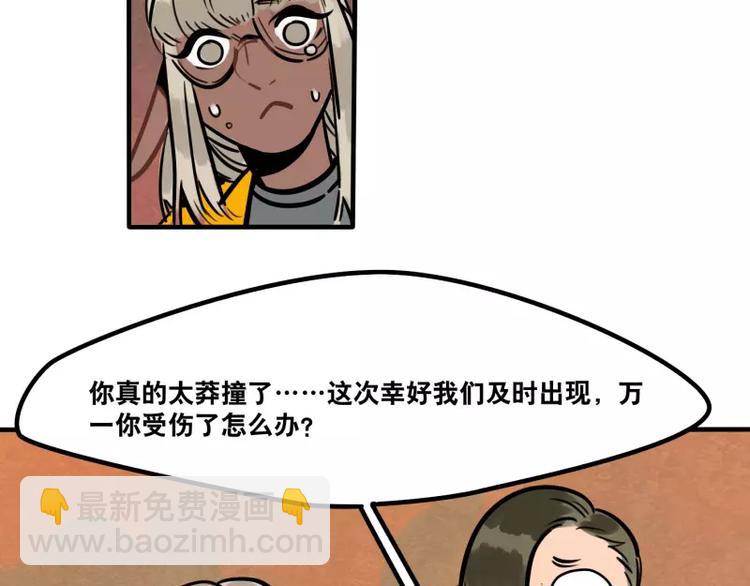 當心惡魔 - 第24話 誰喜歡誰 - 4