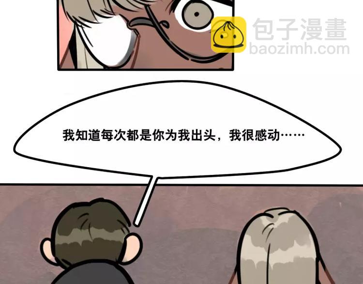 當心惡魔 - 第24話 誰喜歡誰 - 6