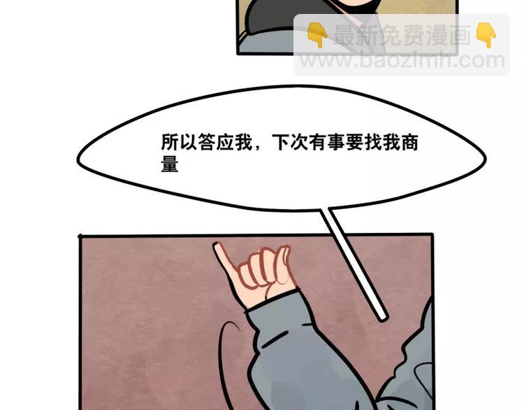 當心惡魔 - 第24話 誰喜歡誰 - 1