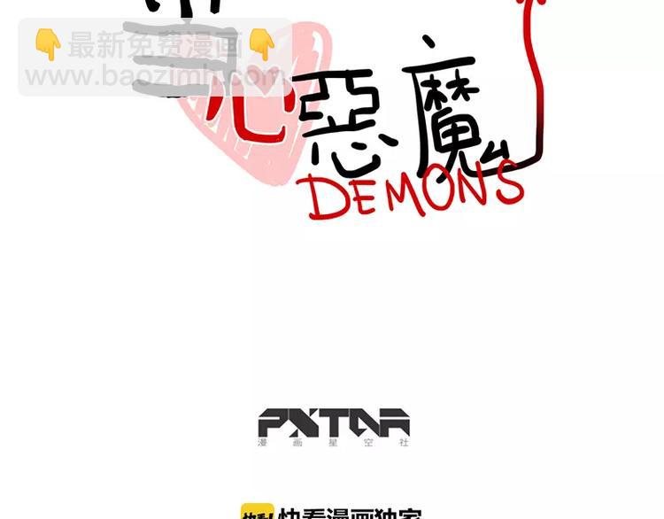 當心惡魔 - 第24話 誰喜歡誰 - 5