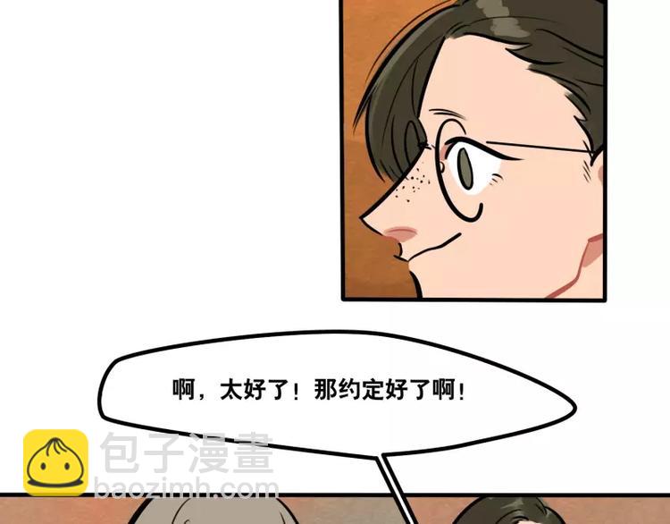 當心惡魔 - 第24話 誰喜歡誰 - 1