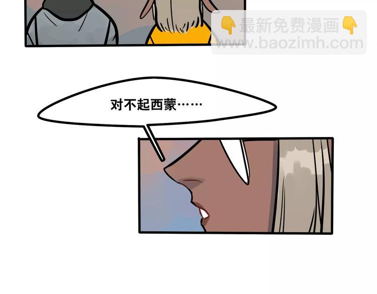 當心惡魔 - 第24話 誰喜歡誰 - 3