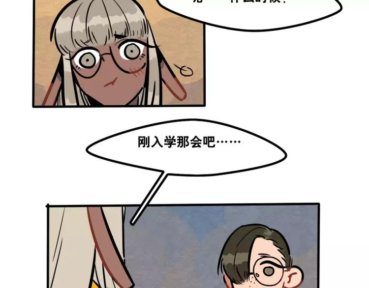 當心惡魔 - 第24話 誰喜歡誰 - 4