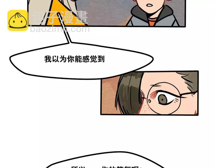 當心惡魔 - 第24話 誰喜歡誰 - 5