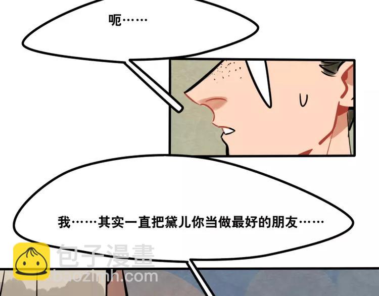 當心惡魔 - 第24話 誰喜歡誰 - 1