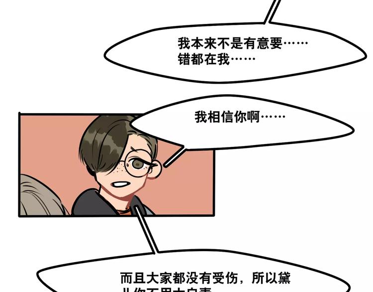 當心惡魔 - 第24話 誰喜歡誰 - 6