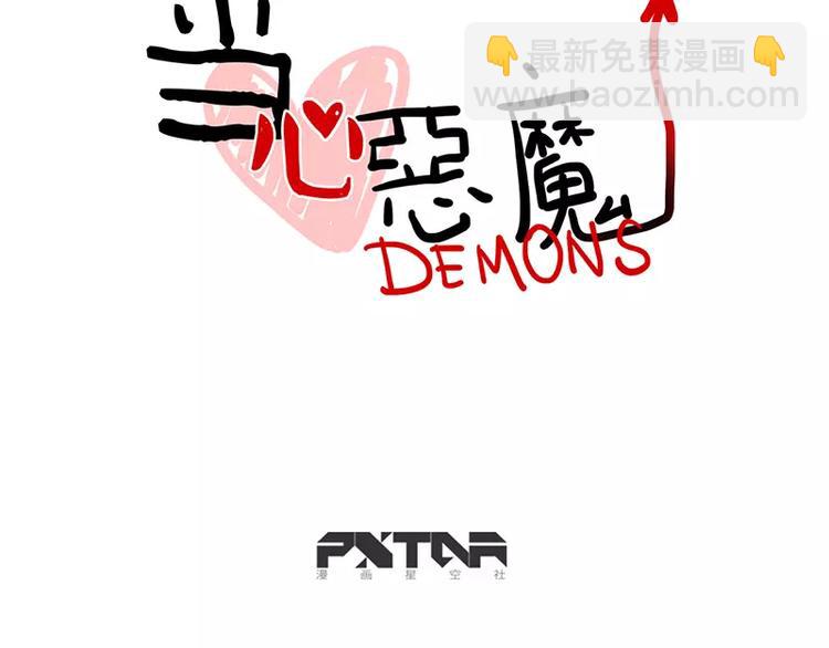 當心惡魔 - 第26話 危險的魔化 - 8