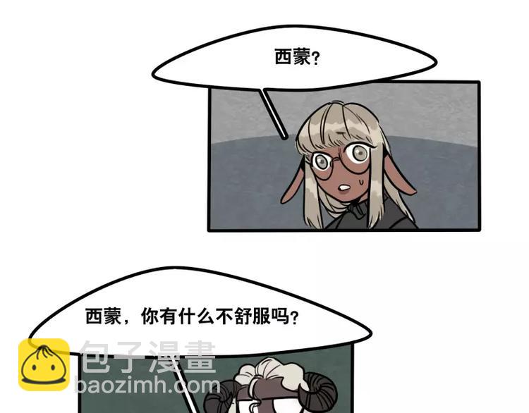 當心惡魔 - 第26話 危險的魔化 - 4