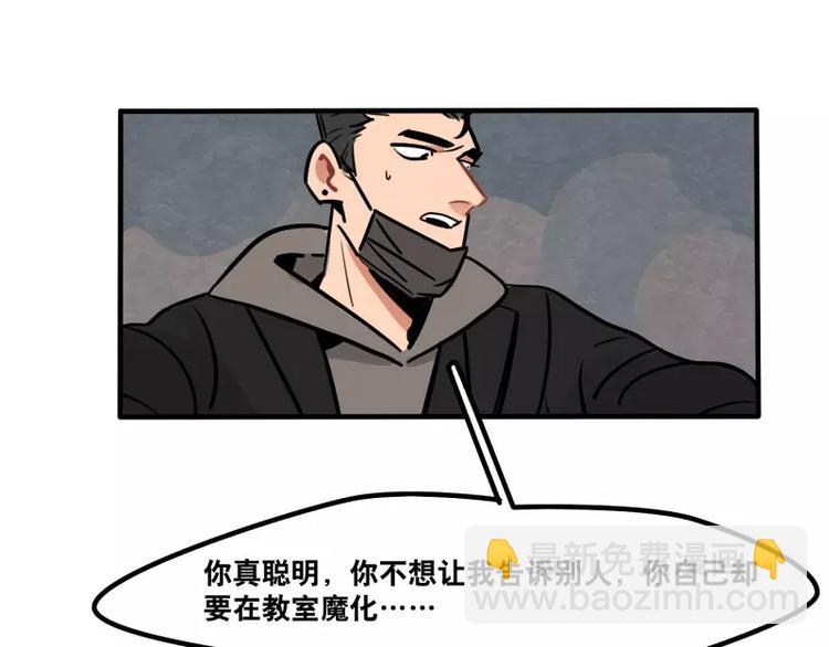 當心惡魔 - 第26話 危險的魔化 - 8