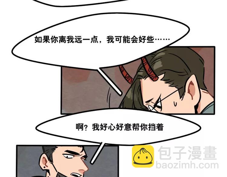 當心惡魔 - 第26話 危險的魔化 - 2