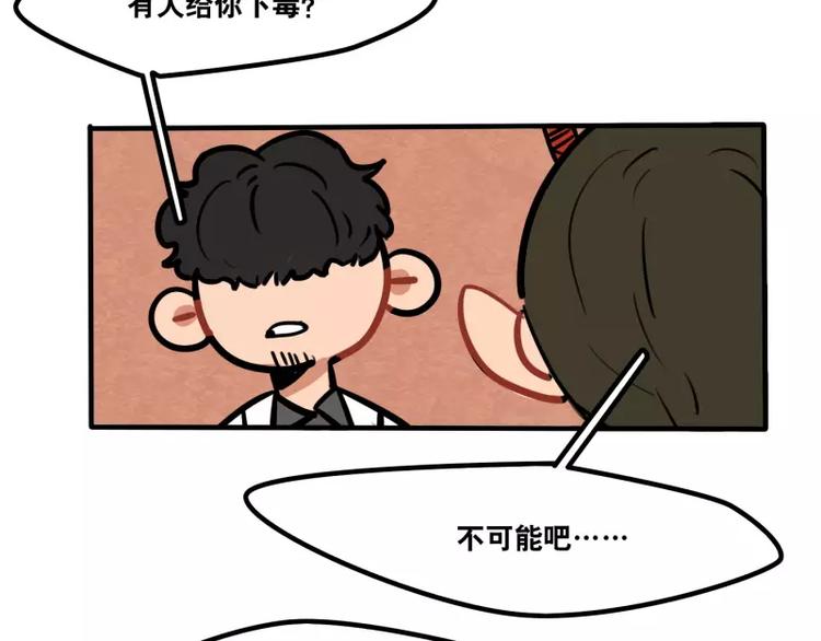 當心惡魔 - 第28話 戀人的味道 - 3