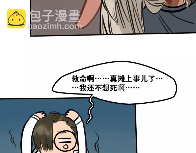 當心惡魔 - 第3話 懲罰(1/2) - 3