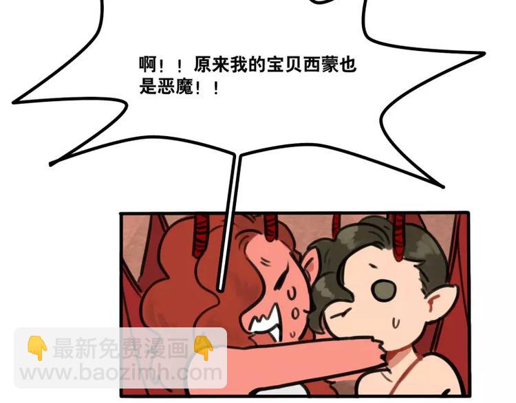 當心惡魔 - 第32話 多重驚喜 - 5