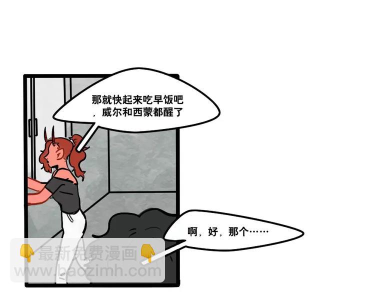 當心惡魔 - 第36話 酒後早晨 - 4