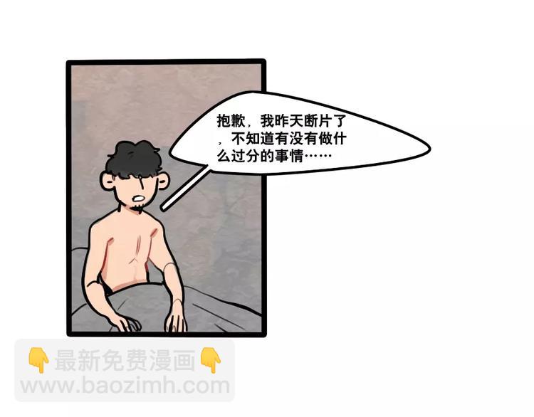 當心惡魔 - 第36話 酒後早晨 - 6