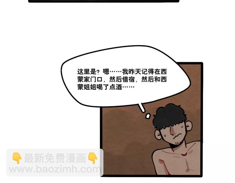 當心惡魔 - 第36話 酒後早晨 - 5