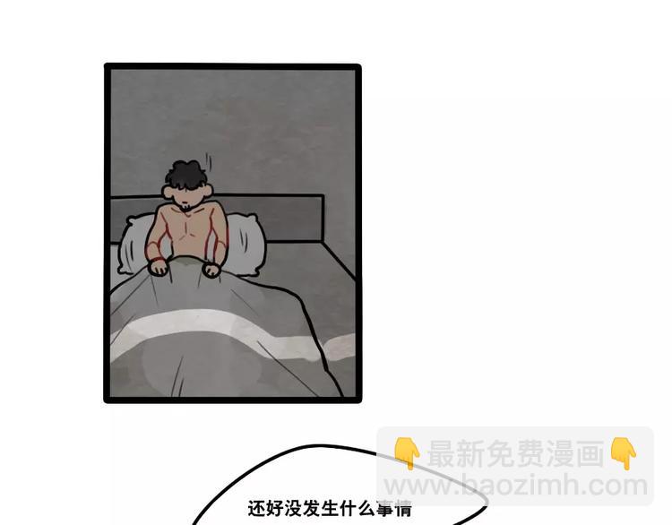 當心惡魔 - 第36話 酒後早晨 - 2