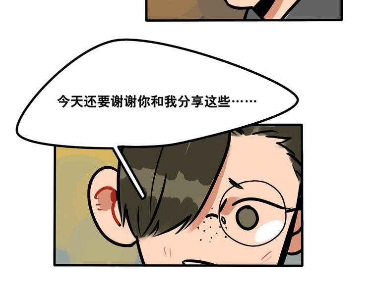 當心惡魔 - 第38話 分享心事 - 6