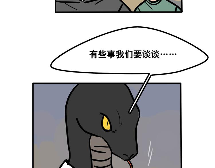 當心惡魔 - 第38話 分享心事 - 6