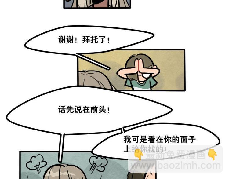 當心惡魔 - 第40話 家訪 - 6