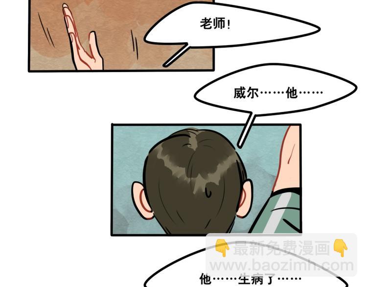 當心惡魔 - 第40話 家訪 - 3