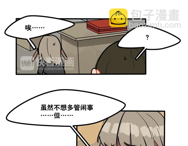 當心惡魔 - 第44話 狼味 - 2